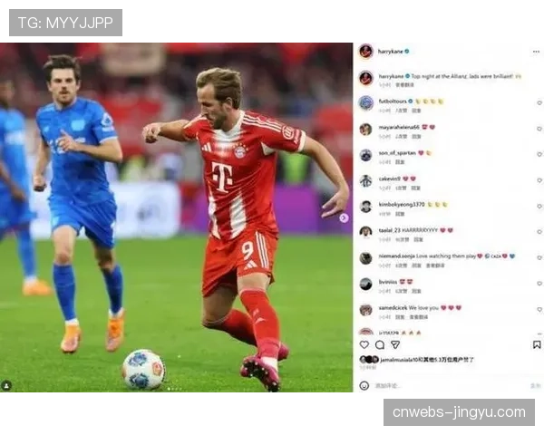 凯恩社媒庆祝球队表现,拜仁开季连胜势头强劲 凯恩社媒庆祝球队表现,拜仁开季连胜势头强劲