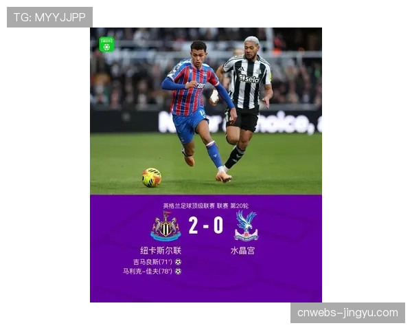 水晶宫2-2纽卡，约翰逊首秀显创造力